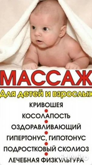 Детский и грудничковый массаж