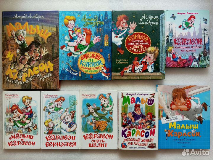 Малыш и Карлсон. Савченко А