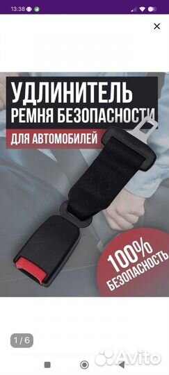 Удлинитель для ремня безопасности