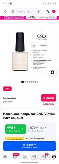 Vinylux лак в цвете 319 bouquet