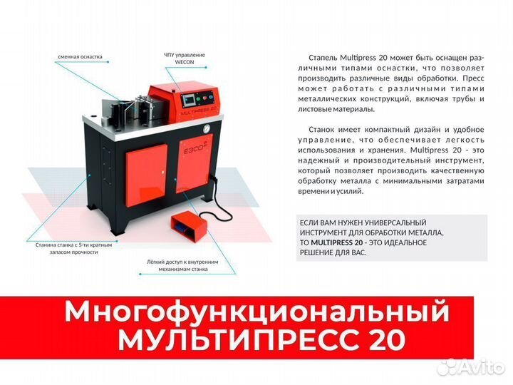 Многофункциональный гибочный пресс