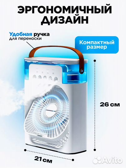 Вентилятор настольный кондиционер