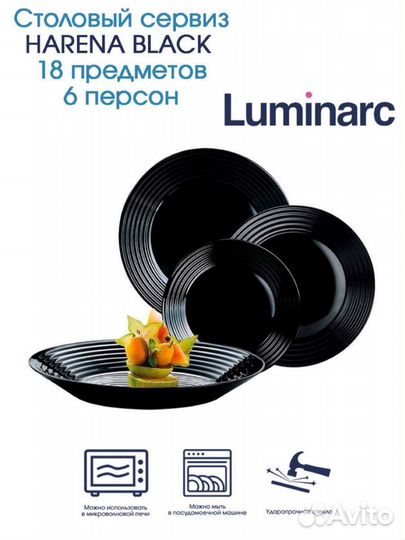 Набор посуды luminarc новый