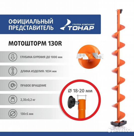 Шуруповерт Ледобур Heinhelper + Motoshtorm 130R