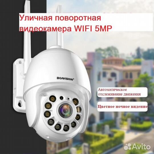 Комплект Boavision WiFi 5Mp CamHipro 64GB