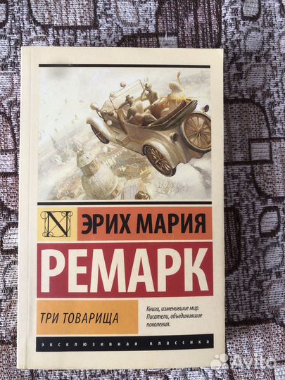 Три товарища