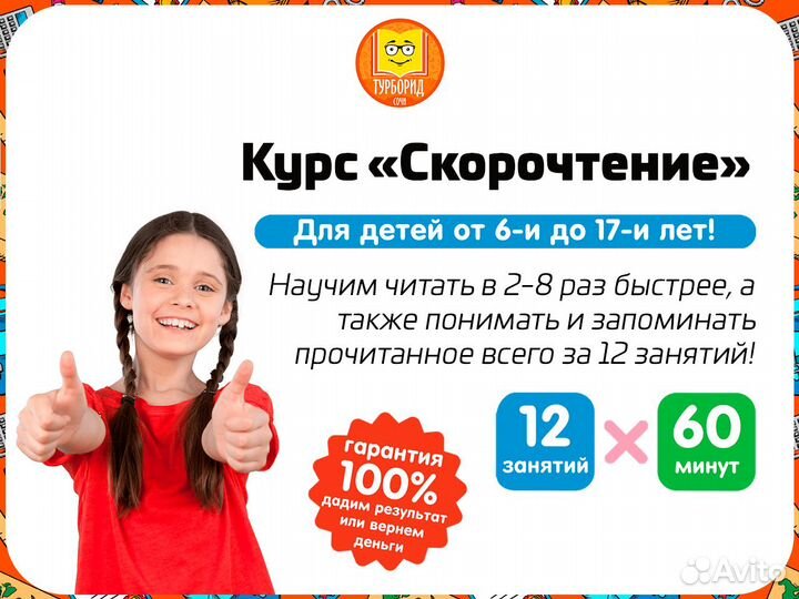 Скорочтение за 12 занятий с гарантией результата