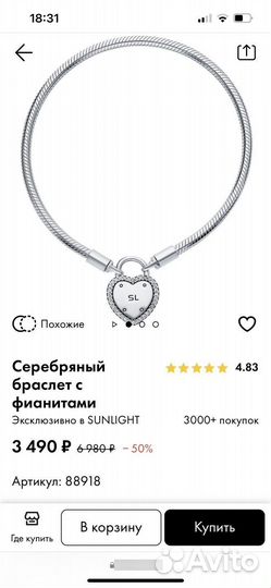 Серебряный браслет sunlight