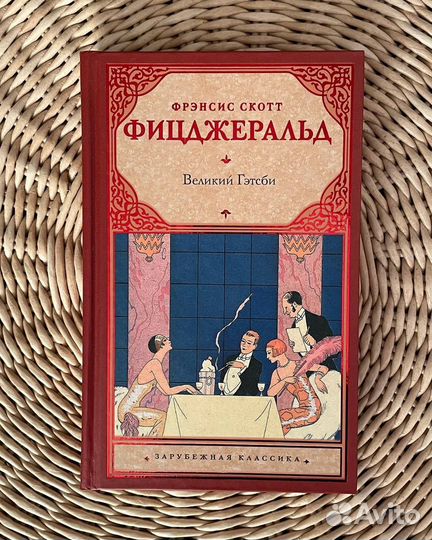 Книга Фицджеральд 