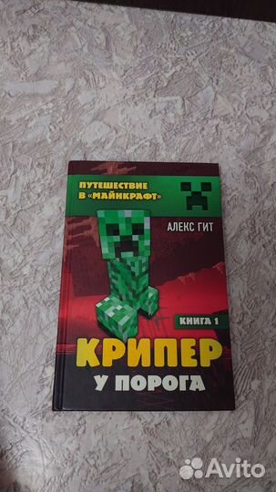 Книга Майнкрафт