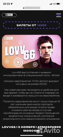 Продаю билет на концерт lovv66