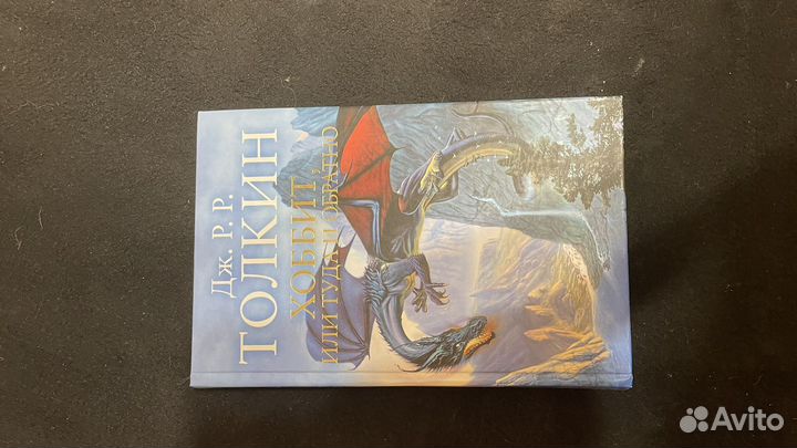 Дж. Р. Р. Толкин 