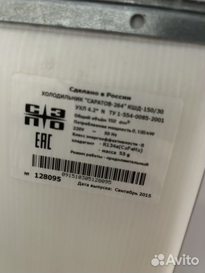 Холодильник бу Саратов-264