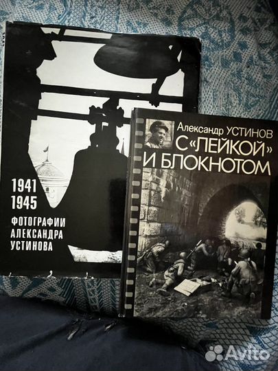 Фотокниги Устинова Александра 1941-1945