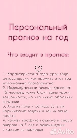 Нумеролог/расчет предназначения