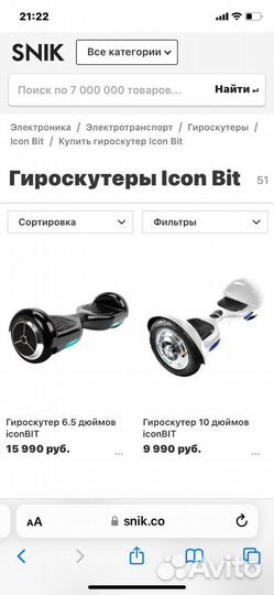 Гироскутер