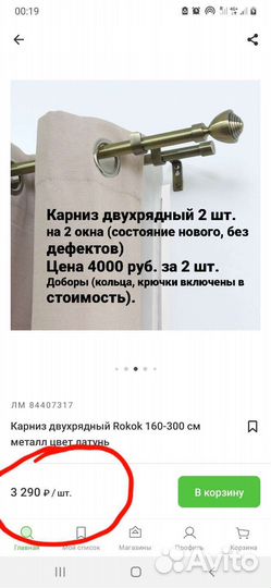 Карниз для штор двухрядный 160-300 см