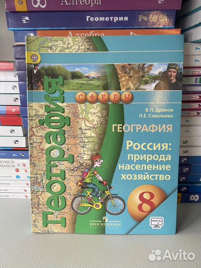 География 8 класс Дронов 2018