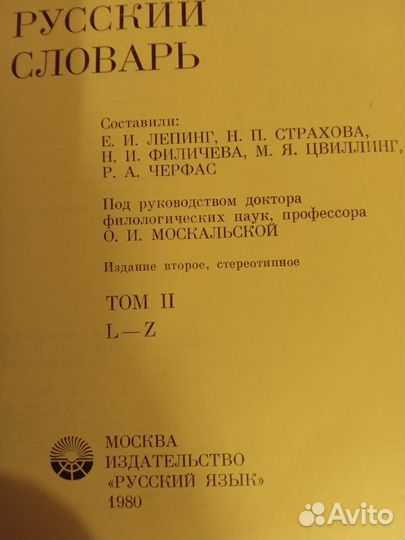 Немецкий словарь