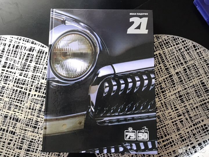 Книга газ 21