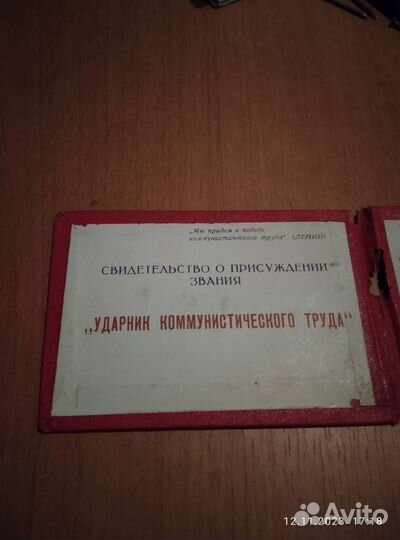 Свидетельство