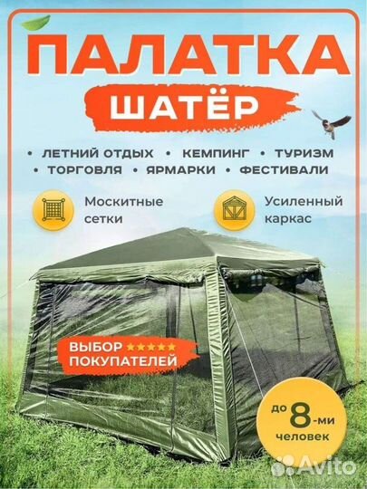 Палатка шатер