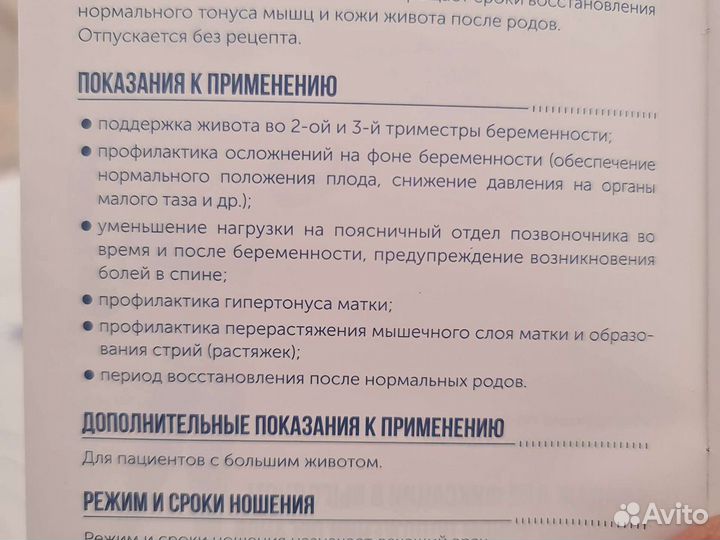 Бандаж orlett для беременных послеродовой ms-96 L