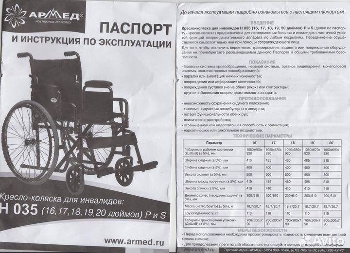 Инвалидное кресло