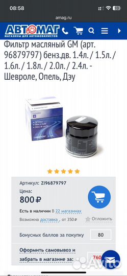 Масленный фильтр gm