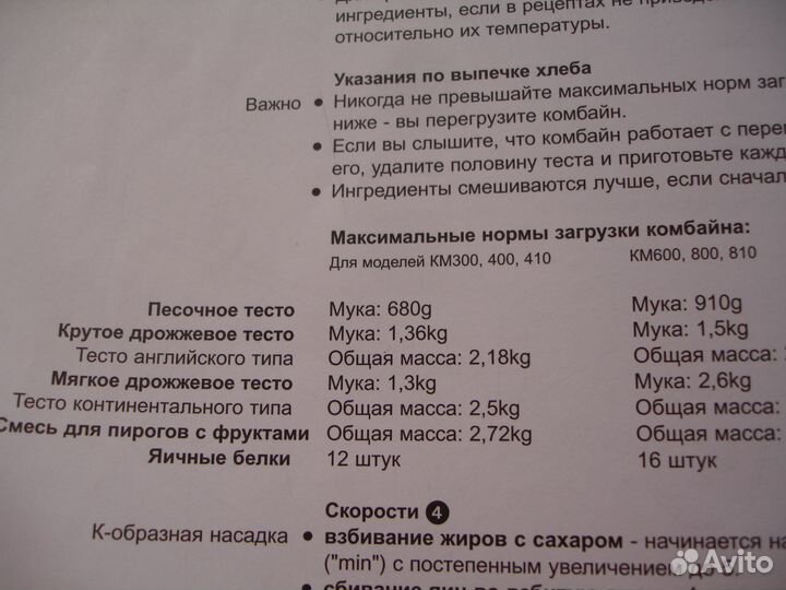 Кремовзбивалка kenwood chef км 300 б/у