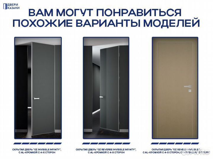 Скрытые двери invisible