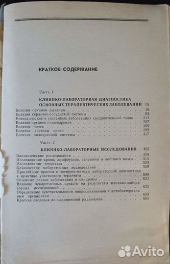 Книга учебник Справочник терапевта 1992 год