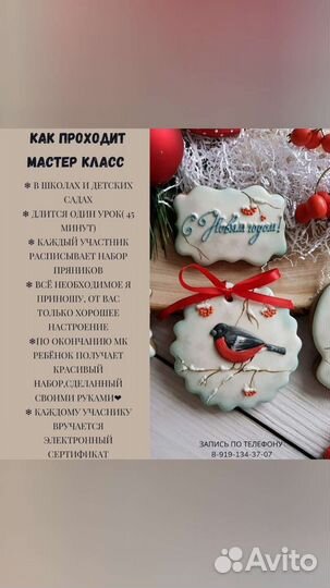 Мастер класс по росписи пряников