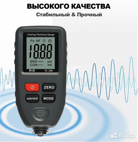 Толщиномер профессиональный R&D TC100 Fe/NFe