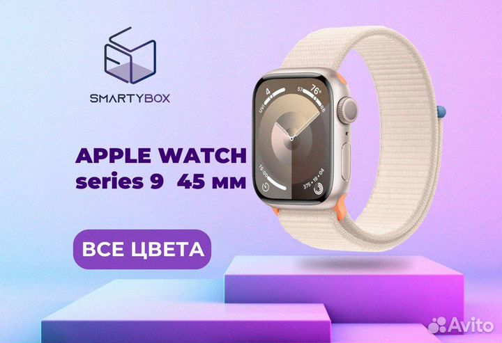 Часы Аpple Watch series 9 45мм. Все цвета