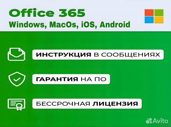 Ключ Office 365, 2021/2019 Активация Windows 10/11