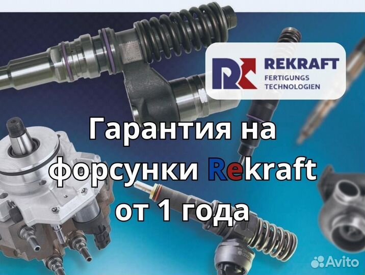 Дизельные форсунки Siemens от компании rekraft