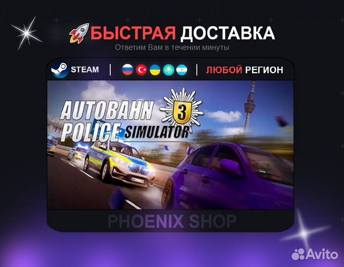 Autobahn Police Simulator 3 (Steam)