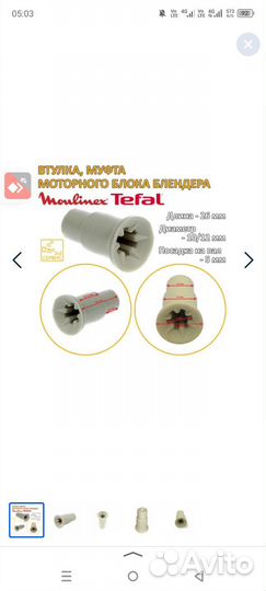 Втулка для блендера Tefal FS-9100014149