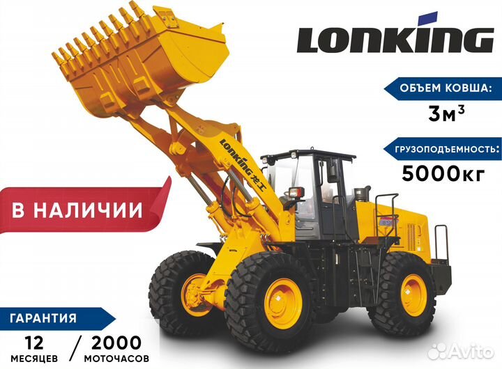 Фронтальный погрузчик Lonking CDM856, 2024