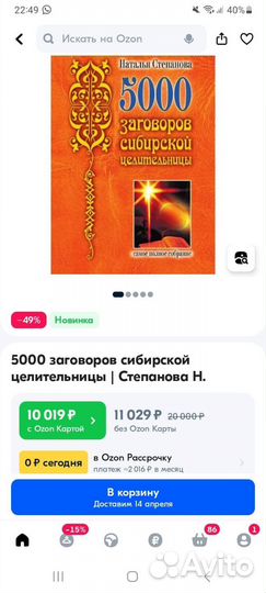 5000 заговоров Степановой