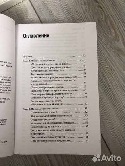 Книга «Бизнес копирайтинг»