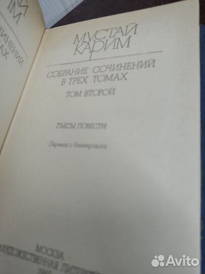 Мустай Карим собрание сочинений