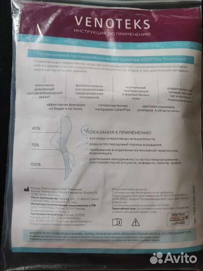 Компрессионные чулки новые