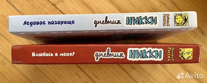 Книга Рейчел Рене Рассел детская