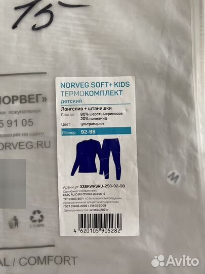 Термобелье norveg 92-98