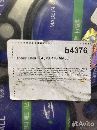 Прокладка гбц GM chevrolet