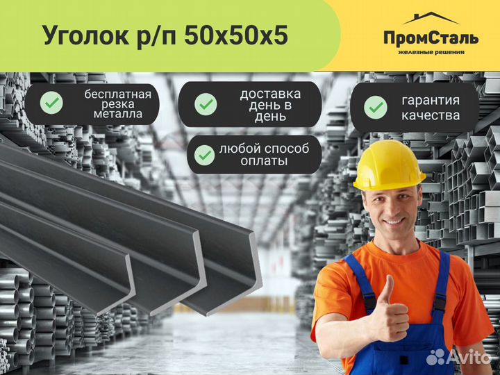 Уголок 50х50х5 равнополочный
