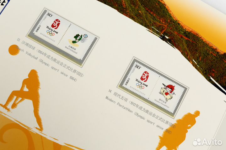 Марки. Олимпиада в Пекине 2008. Альбом