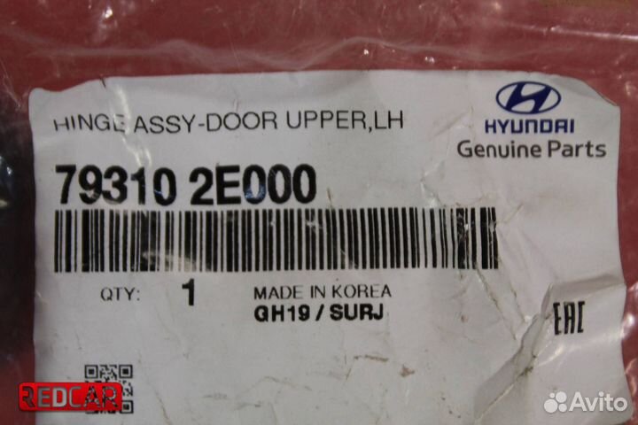 Петля двери передняя левая верхняя Kia Cerato 3 (1